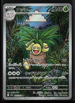 Exeggutor 066/063 m1L: Mega Brave Japanese Art Rare Pokemon TCG NM - Image 1