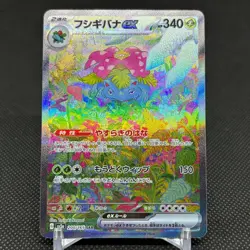 Venusaur ex 200/165 151 SV2a 2023 HP 340 SAR Japanese Pokemon Card #334A - Image 1