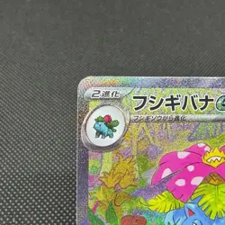 Venusaur ex 200/165 151 SV2a 2023 HP 340 SAR Japanese Pokemon Card #334A - Image 4