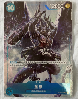 One Piece TCG Card Game Chinese Kaido OP04-044 SR Exclusive Blessing Bags Set NM - Image 1