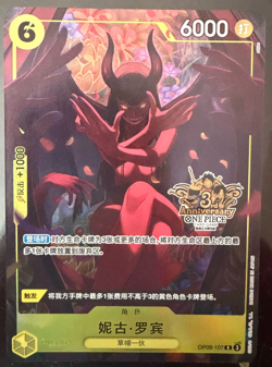 Chinese-Nico Robin OP09-107 Exclusive 3rd Anniversary ONE PIECE Card - Image 1