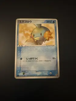 Mudkip 001/015 Water Quick Constructed Pack Japanese Pokemon Card 2005 LP - Image 1