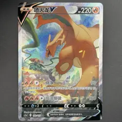 [US SELLER] Pokemon S-Chinese Charizard V SR CS5aC 132 Alt Art Sword&Shield - Image 1