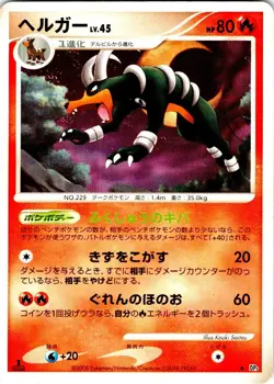 HOUNDOOM 1ST EDITION DPBP#287 JAPANESE TEMPLE OF ANGER DP5 LP - Image 1