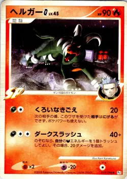 HOUNDOOM G UNLIMITED 019/096 JAPANESE GALACTICS CONQUEST PT1 LP - Image 1