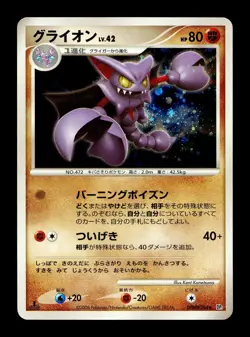 [MP] Gliscor DPBP#264 Holo Japoanese Cry From The Mysterious Pokemon C - Image 1