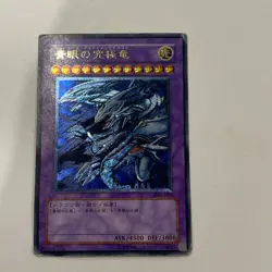 Yu-gi-oh Blue-eyes Ultimate Dragon Sdx Ultimate Rare Mp - Image 1
