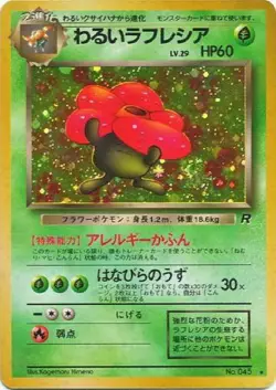 POKEMON Card TEAM ROCKET Japanese DARK VILEPLUME #045 Black Star Rare Holo NM-M! - Image 1