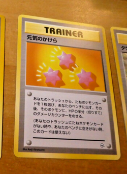 POKEMON POCKET JAPANESE CARD CARTE Revive Trainer NO RARITY MARK NM 1996 - Image 1