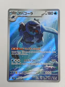 Carracosta 111/086 Japanese Black Bolt Full Art Ultra Rare Holo Pokemon Card NM - Image 2