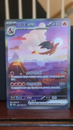 Pokemon SV2a 151 Charizard ex SAR Full Art Holo 201/165 Korean NM - Image 1