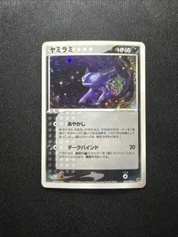 SABLEYE 044/053 MIRACLE OF DESERT HOLO RARE Pokemon Japanese Swirl - Image 1