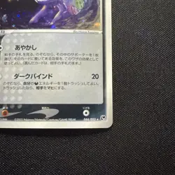 SABLEYE 044/053 MIRACLE OF DESERT HOLO RARE Pokemon Japanese Swirl - Image 4