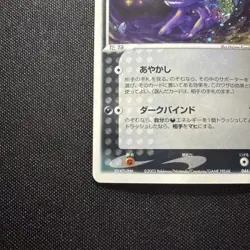 SABLEYE 044/053 MIRACLE OF DESERT HOLO RARE Pokemon Japanese Swirl - Image 5
