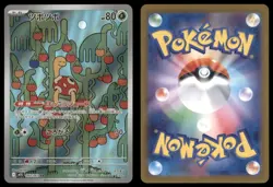 SHUCKLE 064/063 M1S MEGA SYMPHONIA POKEMON JAPANESE ART RARE NM - Image 1