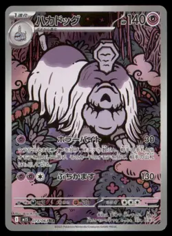 HOUNDSTONE 073/063 M1S MEGA SYMPHONIA POKEMON JAPANESE ART RARE NM - Image 2