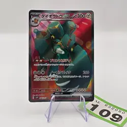 Copperajah EX Full Art 088/071 SR SV2P Snow Hazard Japanese Pokemon TCG | 109 - Image 1