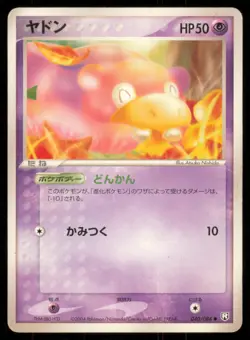 SLOWPOKE 040/084 EX ROCKET GANG POKEMON JAPANESE COMMON - Image 2