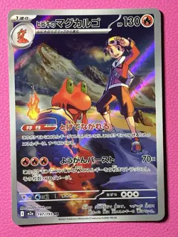 Ethan's Magcargo AR 197/193 M2a MEGA Dream ex - Pokemon Card Japanese MEGA - Image 1