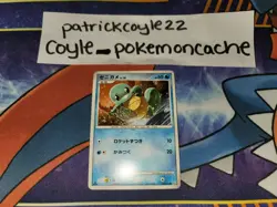 Squirtle 1st Edition Common Japanese Card Galatic's Conquest Pt1 023/096 LP - Image 1