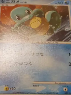 Squirtle 1st Edition Common Japanese Card Galatic's Conquest Pt1 023/096 LP - Image 4