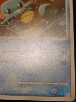 Squirtle 1st Edition Common Japanese Card Galatic's Conquest Pt1 023/096 LP - Image 5