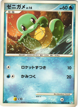 Squirtle 023/096 Galactic's Conquest Pt1 1st Ed Japanese Pokemon Card Near Mint - Image 1