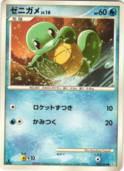 Squirtle 023/096 Galactic's Conquest Pt1 1st Ed Japanese Pokemon Card Near Mint - Image 1