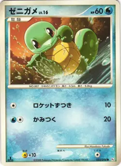 Squirtle 023/096 Galactics Conquest Pt1 Non Holo Common Japanese Pokemon Card NM - Image 1