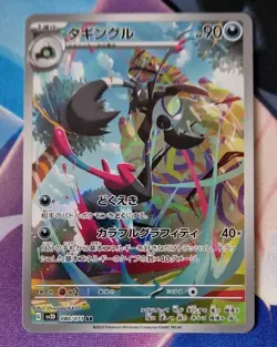 Pokemon Grafaiai 080/071 Art Rare SV2D Clay Burst Card Japanese NM-MINT TCG - Image 1
