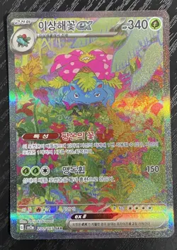 Venusaur ex sv2a 200/165 SAR 151 Korean Pokemon Card - Image 1