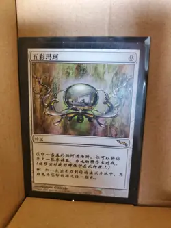 MTG Chrome Mox Mirrodin Chinese Language. - Image 1