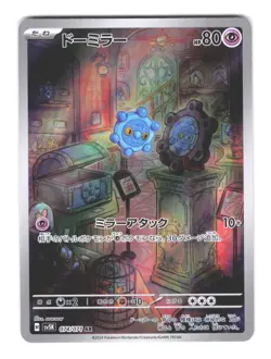 Bronzor SV5K 074/071 AR Japanese Pokemon TCG NM - Image 1