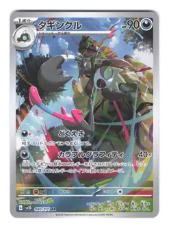 Grafaiai SV2D 080/071 AR Japanese Pokemon TCG NM - Image 1