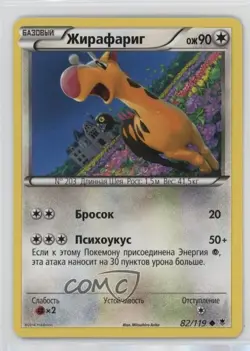 Girafarig Russian Pokemon XY Phantom Forces #82 - Image 1