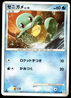 Japanese Pokemon Squirtle 023/096 Pt1: Galactic's Conquest NM - Image 1