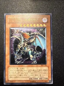 Yugioh Japanese Ocg Chaos Emperor Dragon Envoy Of The End Bpt-j02 Ultra -mod - Image 1