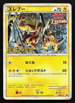 Electabuzz 069/L-P Clash at the Summit Release LP Japanese Pokemon Card TCG - Image 1