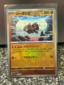 Relicanth 079/187 - sv8a Terastal Festival Pokeball Reverse Holo JP Pokemon Card - Image 1