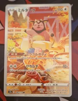 Miltank 199/172 S12a VSTAR Universe Pokemon TCG Card Japanese Art rare AR - Image 1