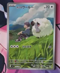 Pokemon Card Hop's Wooloo 112/100 AR Battle Partners sv9 Japanese NM-Mint atCG - Image 1