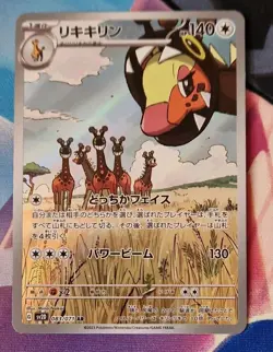 Pokemon Card FARIGIRAF 083/071 SV2D Clay Burst Art Rare Japanese NM-Mint AR - Image 1