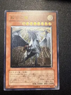 Yugioh Japanese Ocg Judgment Dragon Lodt-jp026 Ultimate -lp/nm - Image 1