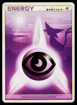 Psychic Energy HeartGold Collection Pokemon Japanese Near Mint - Image 1