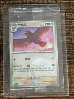Sealed Pokemon TCG 151 Collection Pidgeot 018/151 Pokeball Reverse Holo Chinese - Image 1