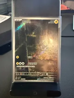 Pokemon TCG S-Chinese Travel Theme Pack CSVL2C Blitzle 102/052 Full-Art Holo - Image 1
