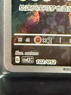 Pokemon TCG S-Chinese Travel Theme Pack CSVL2C Blitzle 102/052 Full-Art Holo - Image 2