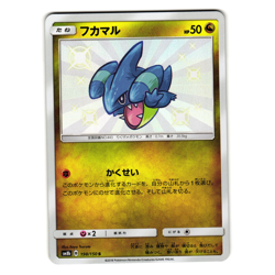 GIBLE 198/150 sm8b ULTRA SHINY GX JAPANESE POKEMON TCG - Image 1