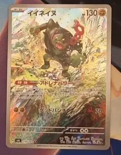 Okidogi 110/101 Art Rare (AR) Mask of Change SV6 Pokemon TCG NM/Mint - Image 1