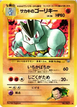 Pokemon TCG Giovanni's Machoke Japanese No. 067 US Seller LP/MP - Image 1